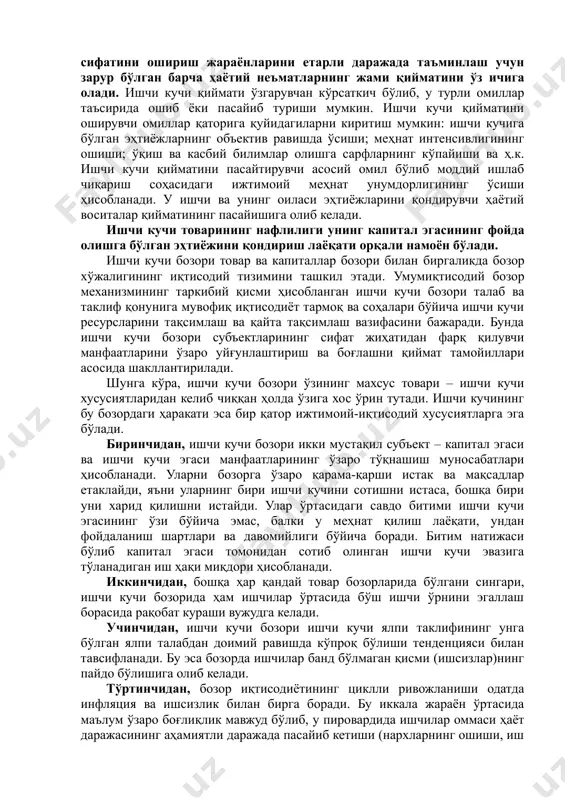 инг ижтимоий ҳаётдаги роли ва мавқеини янада юксалтиришдан иборат. ишчи кучини такрор ҳосил қилиш, уларнинг тўла ва самарали иш билан банд бўлиш муаммосини ҳам ўз ичига олади. иш билан тўла банд бўлишни мутлақ маънода тушунмаслик керак. биринчидан, ишсизликнинг маълум даражаси иқтисодиёт учун меъёрдаги ҳол ҳисобланади. иккинчидан, иш билан тўла банд бўлиш меҳнатга лаёқатли барча кишилар албатта умумлашган (давлат ва жамоа корхоналарида) ишлаб чиқаришга жалб этилиши зарурлигини англатмайди. уларнинг бир қисми ўзини оилада хизмат кўрсатишга, болалар тарбиясига, шунингдек, хусусий корхоналар ва шахсий ёрдамчи хўжаликда меҳнат қилишга, якка тартибдаги меҳнат фаолияти билан шуғулланишга бағишлаши мумкин. учинчидан, иш билан тўла банд бўлиш унинг самарадорлиги билан, меҳнат ресурсларидан ғоят оқилона фойдаланиш билан қўшиб олиб борилиши керак. 2. ишчи кучининг миқдор ва сифат жиҳатдан аниқланилиши. ишчи кучи бозори. ишчи кучи бозори – бу хўжалик фаолияти жараёнида “ишчи кучи” товари эгалари ва унинг асосий истеъмолчилари – давлат ва тадбиркорлар ўртасида меҳнат шароитлари ва унга ҳақ тўлаш …