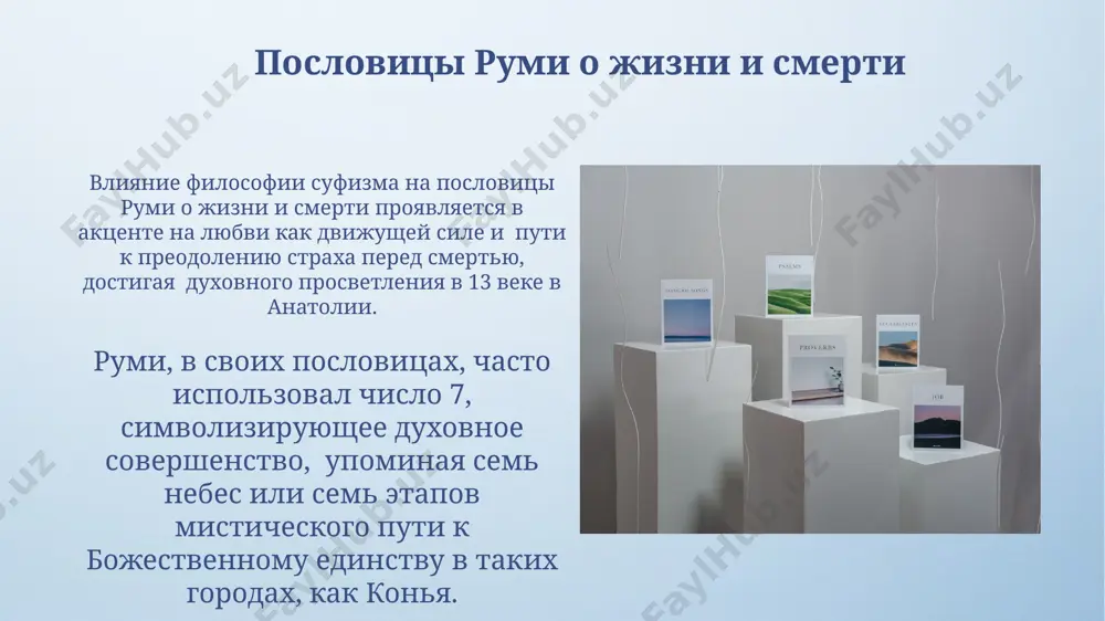 притчи джалаледдина руми. газели хафиза - Page 4