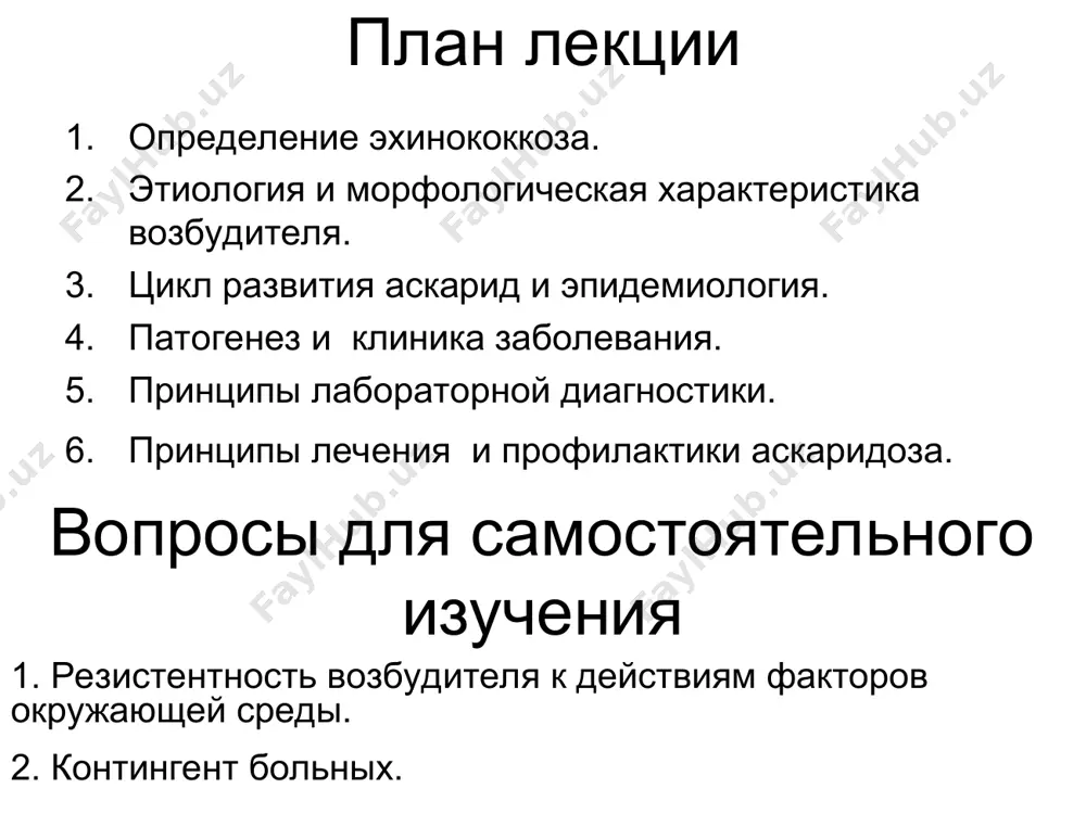 ервая и вторая проглоттиды не имеют полового аппарата. третья - гермафродитная, последняя – зрелая, матка которой содержит до 5000 яиц с развитыми онкосферами. проглотид с яйцами эпидемиология основной источник инвазии — домашние собаки, реже —волки, шакалы. зрелые яйца выделяются с фекалиями животных, загрязняя их шерсть и окружающую среду. заражение человека происходит при контакте с инвазированными животными, при сборе ягод и трав, питье воды из загрязненных яйцами гельминта источников. доказана также возможность трансплацентарной передачи гельминтоза. цикл развития зрелый членик, отделившись от червя, выбрасывает яйца, которые с фекалиями выделяются наружу. с момента проглатывания членика или его яиц (т.н. онкосферы) пищеварительные соки помогают зародышу освободиться от оболочек и с помощью своих крючьев проникает в слизистую оболочку желудочно-кишечного тракта. далее, с током крови или лимфы, разносится по органам (печень, легкие, почки, мышцы) и, уже осев в их тканях, превращается в личинку, которая к концу 2 недели принимает пузырчатую структуру. эхинококковый пузырь имеет сложное строение. …