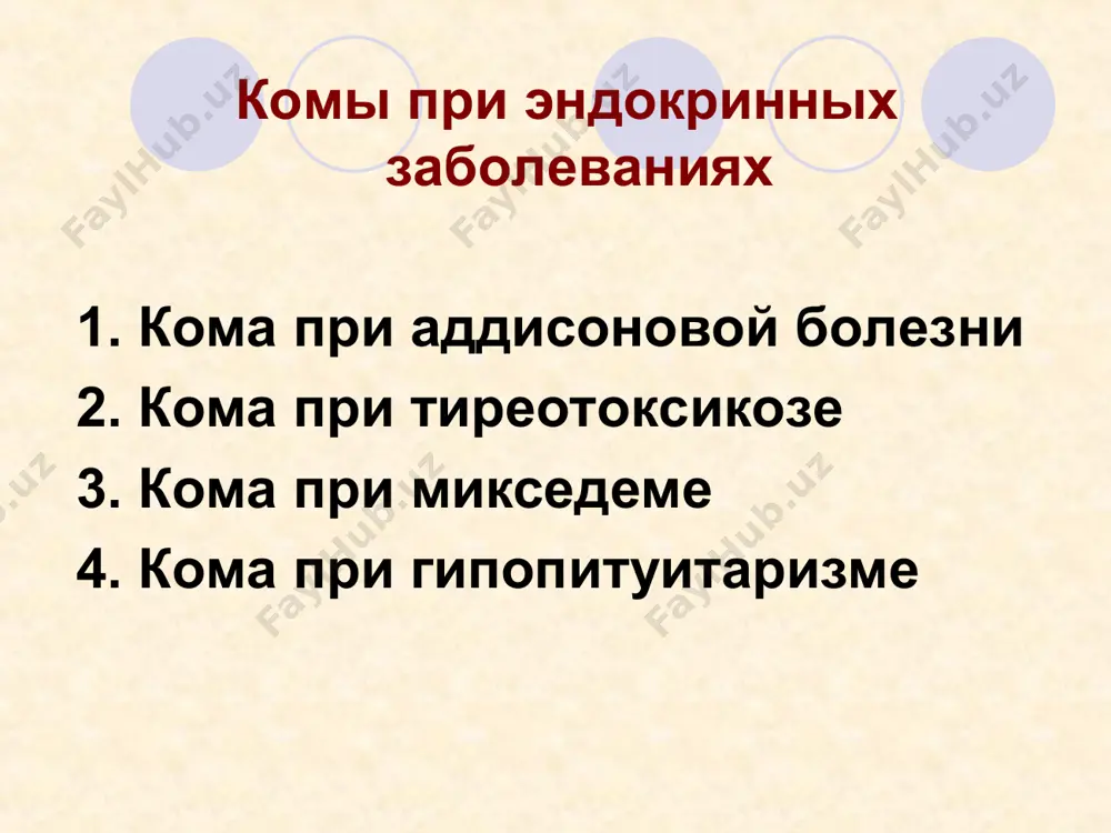 я креатинина, мочевины и остаточного азота, анемия. * 5. гипохлоремическая кома - следствие значительной потери воды и хлоридов при рвоте и поносах у больных с различными заболеваниями (стеноз привратника, гастроэнтериты и др.) симптомы: слабость, адинамия, мышечные боли, судороги икроножных мышц, жажда и снижение артериального давления. диагностика: в крови повышается уровень эритроцитов (вследствие сгущения ее), высокий показатель гематокрита. хлориды крови резко снижены (ниже 90 мэкв /л - 300 мг % ). креатинин, мочевая кислота, азот мочевины значительно повышены. * 6. печеночная кома - постепенно при неблагоприятном течении острого или хронического гепатита. провоцируется употреблением алкоголя, пищевыми токсикоинфекциями. симптомы: психическое и двигательное беспокойство, потеря сознания, основные клинические признаки: желтуха, уменьшение увеличенной печени, геморрагии, печеночный запах изо рта. спленомегалия. механизм - печеночно-клеточный, эндогенный. при циррозе печени - шунтового генеза (портокавальное шунтирование с накоплением в крови аммиака, фенолов, ароматических и серосодержащих аминокислот и др., оказывающие токсическое действие на мозг). эта кома провоцируется повышенным потреблением белка, …