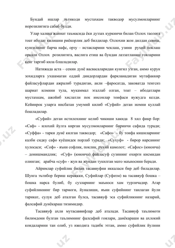 и деб хам караш мумкин, чунки у ислом акидаларини чукур ва атрофлича тахлил килиш оркали уларни ахлокий тарбиявий маънода ижобий томондан талкин килади, бир канча диний коидалар ва хаётий масалалар устида зукколик билан теран фалсафий мулохазалар юритади. хуш, тасаввуф нима? тасаввуф – аклдан устун турувчи илмдир. тасаввуф илми оллохдан келадиган илм, илхом, кашфу – холдир. тасаввуф -дунёдан юз угириб, калбини оллохга йуналтиришдир. тасаввуф – яратувчи парвардигорни ва дунёни чукур калбдан хис этиш, таниш ва билишдир. тасаввуф - ботин ила гайб олами билан ошноликдир. тасаввуф – худо йулида нафсдан. нафс лаззатларидан кечмокдир. тасаввуф – яхши, олий хулкка кириш ва паст хулкдан чикишдир. тасаввуф – нафс тарбияси илмидир. тасаввуф – тоат ибодат ва яхши ишларга махкам дил богламок, оллохга мухаббат куймок ва унинг васлига етиш йулида риёзат чекмокдир. тасаввуф - куръони каримга чин калбдан амал килиб, пайгамбар суннатларини махкам тутиб, нафс лаззатларидан, узлигидан буткул воз кечиб, машаккат чекиб, факат хакка етишиш учун …