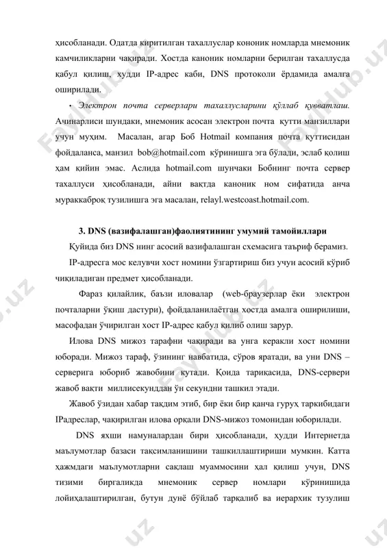 етда 13 га тенг, ва улардан кўпчилигишимолий америкада жойлашган. 13.2расмда 2006-йил октябрда дунё географик харитадаги илдиз сервер номлари жойлашиш ўрни кўрсатилган. · юқори даражадаги сервер доменлари (top-level domain tld servers). бу серверлар юқори даражадаги доменларга жавоб беради, булар com, org, net, edu ва gov каби, шунингдек миллий доменлар, uk, fr, ca ва jp каби. · нуфузли(вакилланган) сервер номлари —бу сервер, шу хост рўйхатидан ўтган. одатда хостлар маҳаллий сервер номлари интернет-провайдер рўйхатидан ўтишади. (аслида хостларни ишончлилигини таъминлаш мақсадида иккидан кам бўлмаган нуфузли серверлар рўйхатидан ўтишади. нуфузли (вакилланган) сервер хост номлари алоқаси ва унинг ip-адреси тўғрисидаги маълумотларни ўз ичига олади. · локал сервер номлари. хар бир интернет-провайдерлари (локал сервер номлари шунингдек сервер номлари билан номланади). хост фойдаланувчиси dns-сўров юборганида, бу сўров аввал локал сервер номига келиб тушади. одатда локал сервер номлари, фойдаланувчи хост кичик масофада жойидан фарқи унча катта бўлмаган жойда жойлашган. одатда, агар интернет-провайдер давлат ёки нодавлат хисобланса, сервер номи локал …