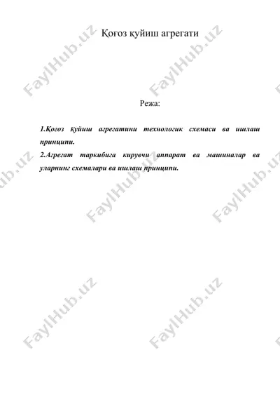 қоғоз қуйиш агрегати — DOC
