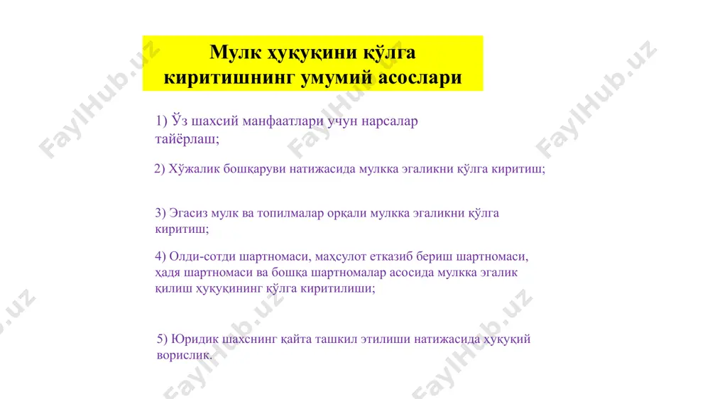 ир. айниқса, тўловларни амалга ошириш жараёнида пул маблағлари асосий восита ҳисобланади. тўловлар нақд пул билан ва нақд пулсиз ҳисоб-китоблар тарзида амалга оширилади. 12 мол-мулк турлари (ўзр фк 83-модда) кўчмас мулк кўчар мулк давлат тасарруфидан чиқариш ва хусусийлаштириш тушунчаси давлат тасарруфидан чиқариш бу давлат корxоналарини ва ташкилотларини xўжалик жамиятлари ва ширкатларига, оммавий мулк бўлмайдиган бошқа корxоналар ва ташкилотларга айлантиришдир. хусусийлаштириш жисмоний шаxсларнинг ва давлатга тааллуқли бўлмаган юридик шаxсларнинг оммавий мулк объектларини ёки давлат акциядорлик жамиятларининг акцияларини сотиб олишидир. мулкни давлат тасарруфидан чиқариш ва xусусийлаштиришнинг ҳуқуқий асослари ўзбекистон республикасининг конституциясида xусусий мулкнинг даxлсизлиги белгилаб қўйилди. ( iii-бўлим, xii-боб, 53-54-моддалар) бироқ конституция қабул қилингунига қадар мулкчилик муносабатларига доир бошқа қонунлар қабул қилинган эди. масалан: 1990 йил 31 октябрда қабул қилинган ўзбекистон республикасининг «мулкчилик тўғрисида»ги қонуни. мулкни давлат тасарруфидан чиқариш ва xусусийлаштиришнинг ҳуқуқий асослари «мулкчилик тўғрисида»ги қонунга мувофиқ қуйидаги мулк шаклларининг амалда бўлиши эътироф этилди: xусусий мулк ширкат (жамоа) мулки давлат мулки аралаш мулк …