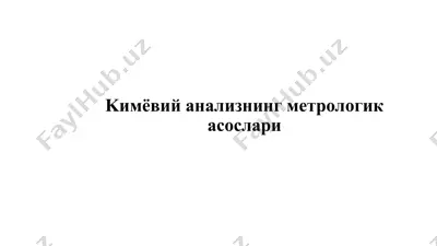 kимёвий анализнинг метрологик асослари — PPTX