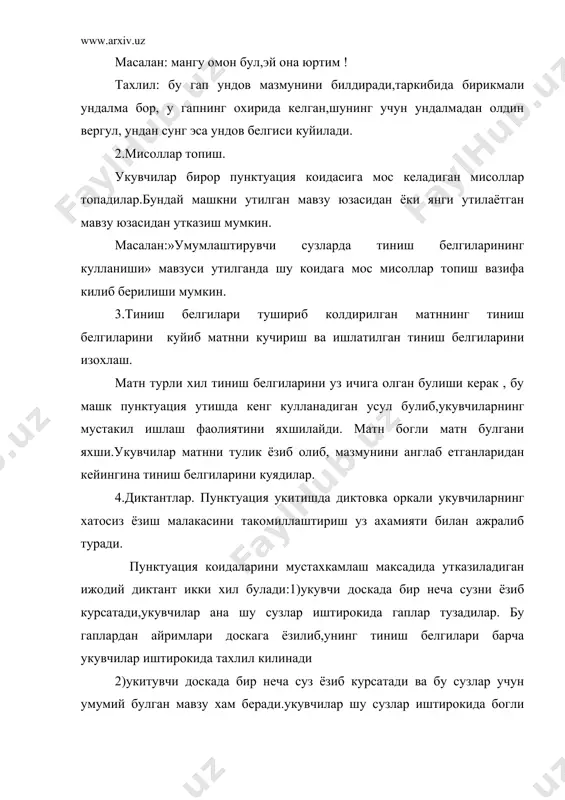 и турлари учрайди: 1)керакли тиниш белгисини куймаслик; 2) тиниш белгисини ортикча куллаш ;3) тиниш белгиларини кориштириш; 4) белгилардан бирини тушириб колдириш; 5) тиниш белгиларини ишлатишда изчилликнинг йуклиги. пунктуация укитишнинг максад-вазифаси ва мохияти пунктуацион хатонинг олдини олишдир.укувчиларнинг пунктуацион хатолари тузатилибгина колмай, унинг сабаблари хам тушунтирилади, шундагина укувчилар тиниш белгиларини куллашга онгли ёндашадилар. укувчиларнинг пунктуацион хатоларини тахлил килишга багишланган махсус дарсларнинг самараси катта.масалан:назорат диктанти утказилгандан сунг, ундаги ишоравий хатоларни хисобга олиб,укувчиларга пунктуация коидаларни такрорлаб келишни уйга вазифа килиб топширилади. синфда пунктуацион хатолар назорат диктантига боглик холда тахлил килинади. пунктуация дарсларида кургазмали куроллардан фойдаланиш хам яхши самара беради. бу тиниш белгиларини узлаштиришни енгиллаштиради, вактни тежайди, дарснинг жонли, кизикарли булишини таьминлайди. адабиётлар: 1. ё.гуломов, м. м.расулов, х.рустамов, б.мирзаахмедов. узбек тили укитиш методикаси. тошкент 1975. 2. х.неъматов, а.гуломов. она тили таълими мазмуни т. 1995. 3. мактабда она тили таълими концепцияси. «узбек тили ва адабиёти» журнали 1993 йил 1,2-сонлар. 4. узбек тили доимий анжумани материаллари. 5. …