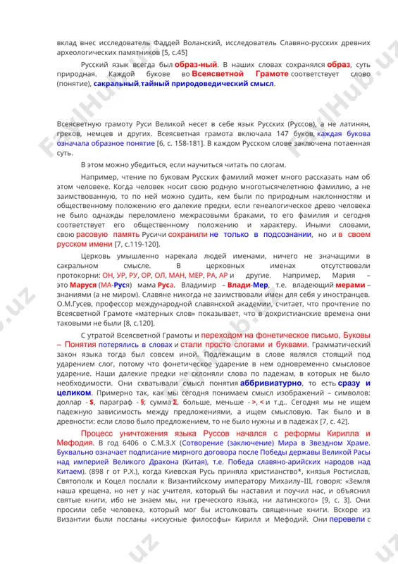 азбук ему удалось дешифровать надписи на этрусских зеркалах, фестском диске, древнеегипетские тексты. он также заметил, что наши предки писали слова так, «как слышится». современное правописание сильно отличается от того как писали наши предки. нас разделяет с ними правописание гласных. например, слово «корова» раньше писали через «а» (карова). такие примеры можно встретить в наше время в белорусском языке. при дальнейшем разборе надписей на памятниках славянских, которые рассыпаны по земле, прослеживается возможность соединить всю древнюю русь с новой, в неразрывную цепь и в гигантском размере. согласно е.и.классену у славян была грамотность не только до введения христианства, но и задолго до рождества христова, чему свидетельствуют разные многочисленные факты. он пишет: «…что славяне имели уже письмена задолго до кирилла и мефодия, свидетельствуется весьма старыми славянскими письменами, находящимися в мюнхенской библиотеке….. в vi-м веке византийцы говорят уже о северных славянах как о народе образованном, имеющем свои собственные письмена, называющиеся буквицею. корень этого слова сохранился по …