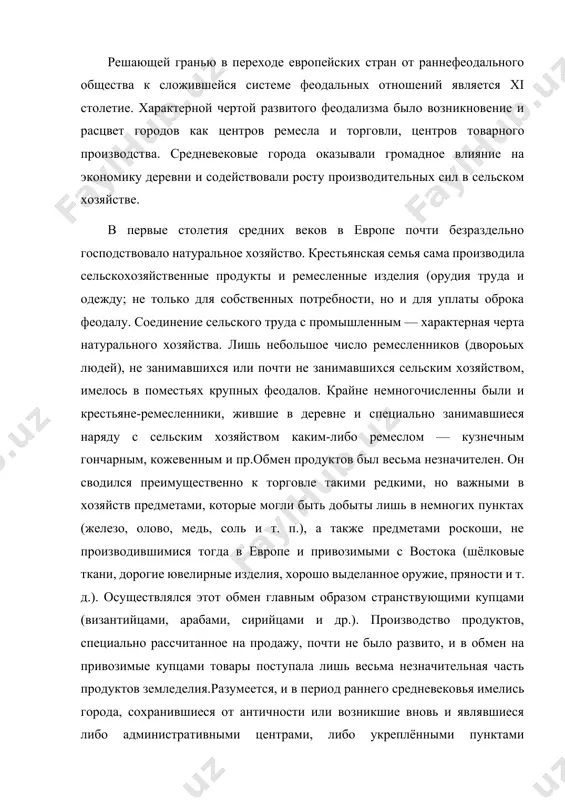ло развито, и в обмен на привозимые купцами товары поступала лишь весьма незначительная часть продуктов земледелия.разумеется, и в период раннего средневековья имелись города, сохранившиеся от античности или возникшие вновь и являвшиеся либо административными центрами, либо укреплёнными пунктами (крепостями — бургами), либо церковными центрами (резиденциями архиепископов, епископов и т. п.). однако при почти безраздельном госпопстве натурального хозяйства, когда ремесленная деятельность ещё не отделилась от сельскохозяйственной, все эти города не были и не могли быть средоточием ремесла и торговли. правда, в некоторых городах раннего средневековья уже в viii—ix вв. развивалось ремесленное производство и имелись рынки, но это не меняло картины в целом.как ни медленно шло развитие производительных сил в раннее средневековье, всё же к x—xi вв. в хозяйственной жизни европы произошли важные изменения. они выражались в изменении и развитии техники и навыков ремесленного труда, в дифференциации его отраслей. значительно усовершенствовались отдельные ремёсла: добыча, плавка и обработка металлов, прежде всего кузнечное и оружейное …