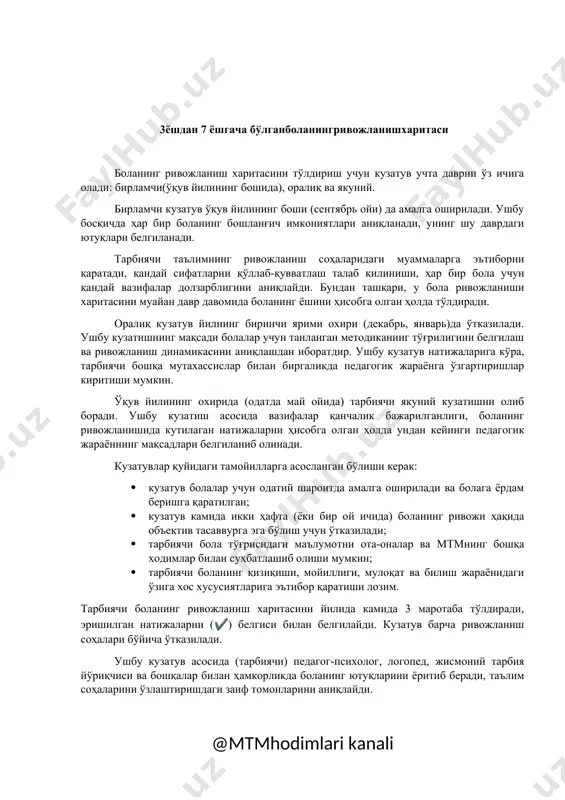 орика 1 арқонни ҳалқага киритади 2 майда предметларни муайян тартибда тахлайди 3 ўйинчоқларни мустақил тарзда қутига солади ва уларни қутидан олади 4 катталар ёрдамида йирик мунчоқларни ипга ўтказади 5 предметларни бир идишдан бошқа идишга солади 6 тугмалар, кийим ва пойафзал илгакларини мустақил равишда тақади ва ечади 7 майда, ўрта ва йирик мунчоқларни намунага мувофиқ ипга ўтказади 8 қулф, илгакларни очади ва ёпади, калитдан фойдаланади 9 майда предметлар (конструктор деталлари)ни бурайди ва тескари бураб олади 10 конструкторнинг катта ва майда қисмларидан турли предметлар ясайди 11 намуна бўйича тўғри чизиқ ва доира чизади 12 белгиланган чизиқлар бўйича қоғоз, мато, салфеткаларни тахлайди 13 белгиланган чизиқлар бўйлаб қоғозни қайчи билан кесади 1.3 сенсомоторика 1 катта коптокларни ўтирган ва турган ҳолда икки қўли билан масофага думалатади 2 предметни белгиланган нишонга қарата отади 3 коптокни бошқа болага думалатади ёки отади 4 силлиқ ва ғадир-будур текстура (тузилиш)ни ажрата олади 5 таъмни аниқлайди 6 қўғирчоқлар солинган коляскани учиради …