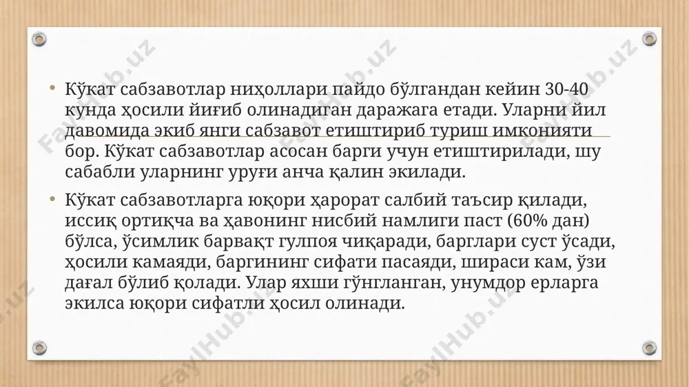 ган. отқулоқ сояда ҳам ўсаверадиган, совуққа чидамли ўсимлик, у 7-10°с гача совуққа бордошли бўлиб,уруғи 2-3°с ҳароратда кўкариб чиқади. отқулоқ уруғдан ва илдиз бўлакчаларидан кўпайтирилади. тўқсонбости усулда экилган отқулоқнинг ўсув даври 60-70 кун бўлиб, ҳосил пишиш даври агарда плёнка билан қопланган бўлса – март ойида ёки очиқ майдонда етиштирилган бўлса – апрел ойига тўғри келади. отқулоқ (шовул) широколистний нави экиш муддати. республика ҳудудларнинг тупроқ-иқлим шароитини инобатга олган ҳолда отқулоқни тўқсонбости усулида: жанубий вилоятларда 1-30 декабрда, марказий вилоятларда 15 ноябрь – 15 декабрь, шимолий вилоятларда 1 ноябрь – 1 декабрь кунлари экишни тавсия қилинади. парваришлаш. уруғ экилгач, унинг унишини тезлатиш учун устидан гектарига 10-12 тонна чириган гўнг, 300-400 кг суперфосфат сочилса, ҳосили мўл бўлади ва барвақт етилади. эрта кўкламда ҳосилни тез етиштириш учун азотли ўғит солинади. отқулоқ парвариши ўташ ва суғоришдан иборат. отқулоқ барги 5-6 тага етганда уни пичоқ билан кесиб олиш ёки катталарини банди билан суғуриб олиш мумкин. ҳосил ўриб олингандан …