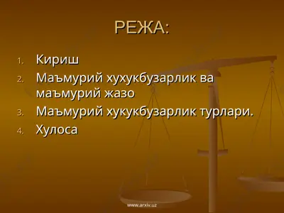 маъмурий ҳуқуқ — PPT