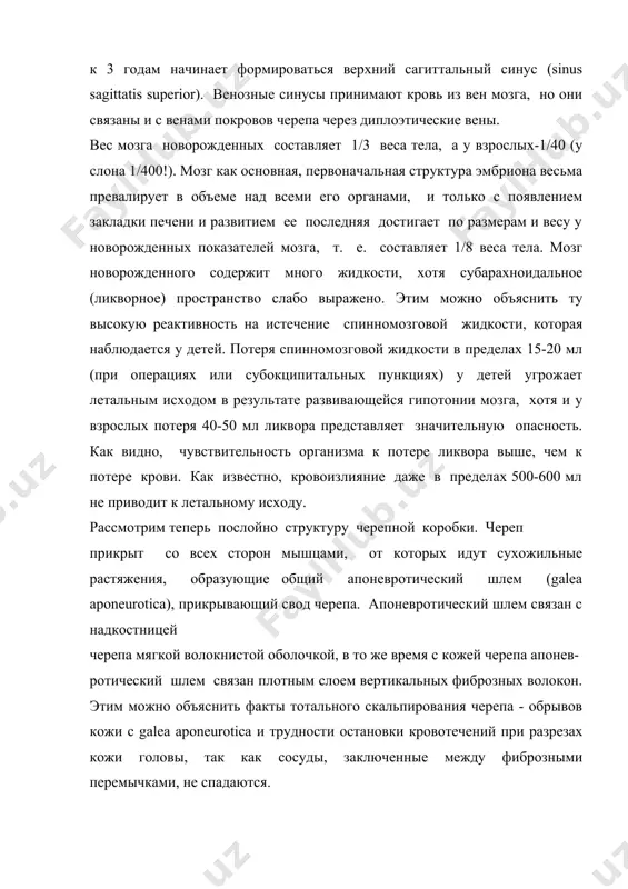 ная структура эмбриона весьма превалирует в объеме над всеми его органами, и только с появлением закладки печени и развитием ее последняя достигает по размерам и весу у новорожденных показателей мозга, т. е. составляет 1/8 веса тела. мозг новорожденного содержит много жидкости, хотя субарахноидальное (ликворное) пространство слабо выражено. этим можно объяснить ту высокую реактивность на истечение спинномозговой жидкости, которая наблюдается у детей. потеря спинномозговой жидкости в пределах 15-20 мл (при операциях или субокципитальных пункциях) у детей угрожает летальным исходом в результате развивающейся гипотонии мозга, хотя и у взрослых потеря 40-50 мл ликвора представляет значительную опасность. как видно, чувствительность организма к потере ликвора выше, чем к потере крови. как известно, кровоизлияние даже в пределах 500-600 мл не приводит к летальному исходу. рассмотрим теперь послойно структуру черепной коробки. череп прикрыт со всех сторон мышцами, от которых идут сухожильные растяжения, образующие общий апоневротический шлем (galea aponeurotica), прикрывающий свод черепа. апоневротический шлем связан с надкостницей …