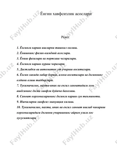 ёнгин хавфсизлик асослари — DOC