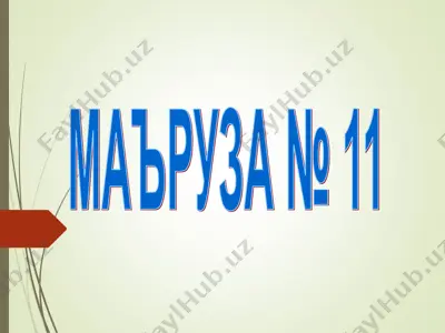 гемодинамика — PPT
