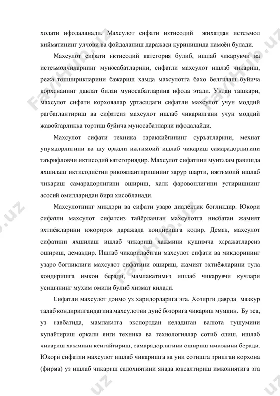 дир. ишлаб чикарилаётган махсулот сифати ва микдорининг узаро богликлиги махсулот сифатини ошириш, жамият эхтиёжларини тула кондиришга имкон беради, мамлакатимиз ишлаб чикарувчи кучлари усишининг мухим омили булиб хизмат килади. сифатли махсулот доимо уз харидорларига эга. хозирги даврда мазкур талаб кондирилгандагина махсулотни дунё бозорига чикариш мумкин. бу эса, уз навбатида, мамлакатга экспортдан келадиган валюта тушумини купайтириш оркали янги техника ва технологиялар сотиб олиш, ишлаб чикариш хажмини кенгайтириш, самарадорлигини ошириш имконини беради. юкори сифатли махсулот ишлаб чикаришга ва уни сотишга эришган корхона (фирма) уз ишлаб чикариш салохиятини янада юксалтириш имкониятига эга булади. бундай субъектларнинг купайиши эса мамлакат ижтимоий-иктисодий ривожланишининг асосий омилларидан бири хисобланади. мамлакат иктисодиётининг тараккий этиши эса, унинг ахолисини даромадлари ва демак, турмуш даражасининг хам юксалишига олиб келади. натижада сифатли махсулот ва юкори даражада курсатилган хизматларга талаб купаяди. яъни, сифатли махсулот (таклиф) узининг сифатли истеъмолчиси (талаб)ни яратади. пировардида жамиятда янада юкорирок даражада иктисодий усиш таъминланади. саноат ишлаб чикариши уз махсулотларининг гоят турли-туманлиги …