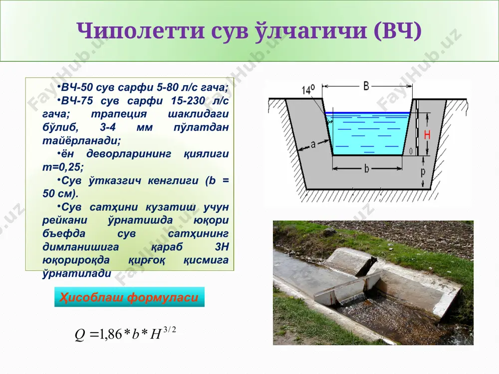 standart suv oʻlchash qurilmalari - Page 5