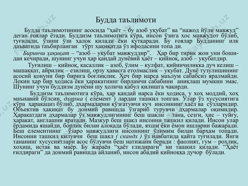 кетма кет босиб ўтиш; тўғри гапириш – ёлғондан, туҳматдан, ҳақоратдан ва бефойда гаплардан сақланиш; донишмандлик – бу буддизмнинг асосий мақсади бўлиб, нарсалар табиатини тўғри тушунишдан иборат. юқорида кўрсатилган 3 амалиёт босқичини ўтаган инсон охир – оқибат олий саодатга, яъни нирвана ҳолатига эришади. нирвана сўзининг луғавий маъноси “ўчиш, сўниш”. унда ҳаётнинг ҳар қандай кўринишига интилиш йўқолади. буддизмнинг тарқалиши. ушбу таълимотнинг ёйилишида буддист жамоаларнинг (сангха ) роли катта бўлган.улар йилнинг об ҳавоси яхши бўлган 9 ойида шаҳарма – шаҳар, қишлоқма – қишлоқ юриб, аҳолини бу динга даъват қилиб юрганлар. фақатгина муссон ёмғирлари тинмай қуйган 3 ойдагина ўз ибодатхоналарида муқим бўлиб медитация билан шуғулланганлар. милоддан аввалги 273 – 232 йилларда ҳукмронлик қилган император ашока даврида буддизм кенг ҳудудларга жадал тарқалди. у буддист монахларга (роҳиблар), уларнинг ҳиндистон билан чэгарадош давлатларга қилган миссионерлик ўз принспларида маҳкам туриб, юмшоқлик ва келишувчанлик билан ҳаракат қилдилар. буддизм милоднинг 1 асрида хитой, 4 асрда – корея, 6 асрда – …