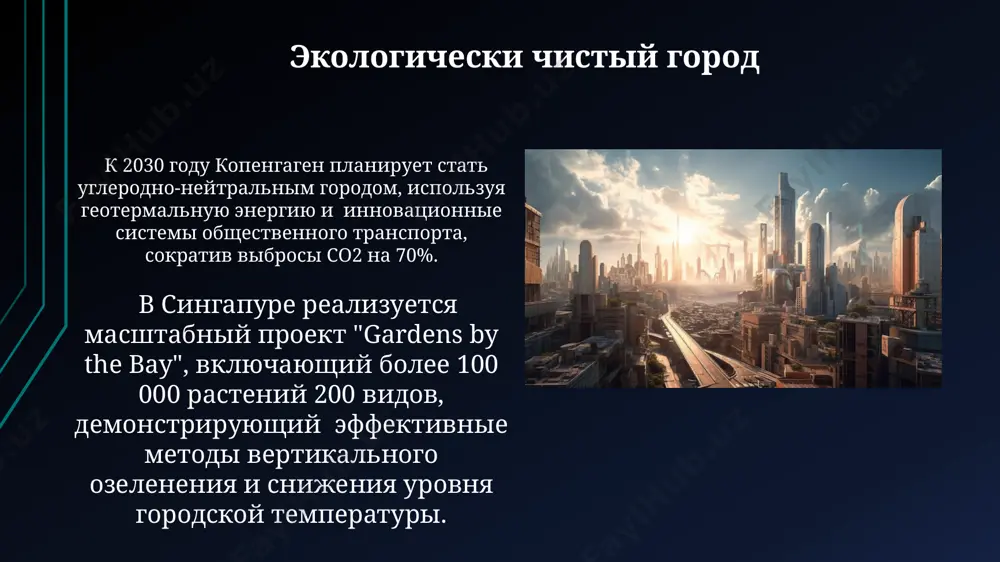 город будущего - Page 5