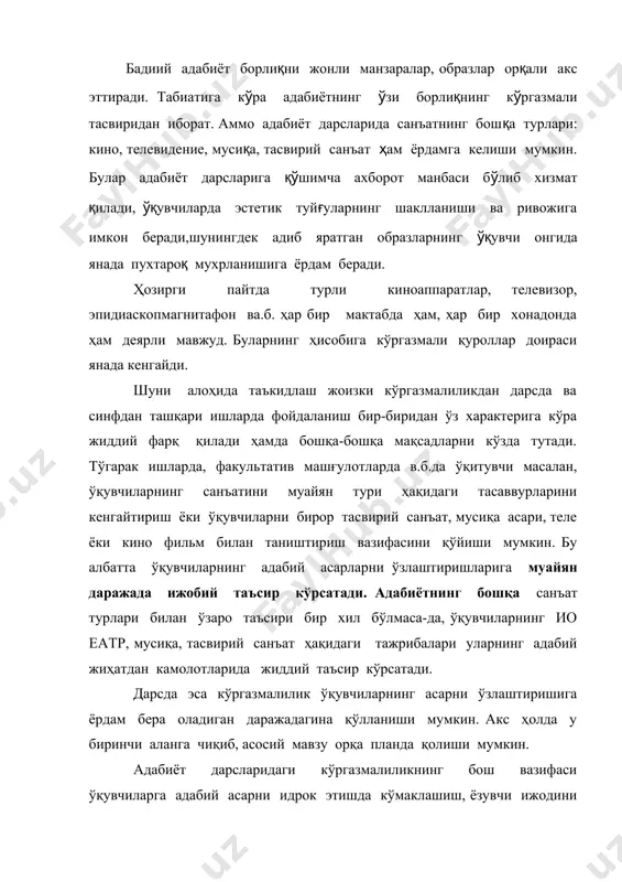 ргазмалиликнинг бош вазифаси ўқувчиларга адабий асарни идрок этишда кўмаклашиш, ёзувчи ижодини тўлароқ тасаввур этишга ёрдамлашиш адабий-назарий тушунчаларни эгаллашга қўшимча имкон яратиш, ўқувчилар нутқини ўстиришни таъминлашдан, бир сўз билан айтганда адабиёт ўқитувчиси олдида турган барча вазифаларни ҳал қилишга ёрдам беришдан иборат. бу хусусият ҳар бир конкрет ҳолатда турли хусусиятларга эга бўлиши мумкин. кўргазмалиликдан фойдаланганда дарсларда шартли равишда ўқувчининг пассив ёки фаол иштироки ҳақида гапириш мумкин. агар кўргазмали қурол ўқувчи фаоллигига ижобий таъсир кўрсатмаса ундан фойдаланмаган маъқул. гап ўтмиш адабиёти, ёхуд чет эл ҳаёти билан боғлиқ асарлар устида борадиган бўлса, кўргазмалиликнинг аҳамияти янада ортади. зеро ўқувчи хира тасаввур қилган ёки мутлақо тасаввурга эга бўлмаган воқеа ва ҳодисалар ҳақида кўргазмалилик туфайли ёрқинроқ ва аниқроқ билим ва тасаввурларга эга бўлади. бундай пайтда ўқитувчининг изоҳи камлик қилади, ана шу кўргазмалилик тўлдиради. кўргазмалилик ўқитувчи изоҳида ҳам мавжуд. гарчи бундай ҳолатларда ўқувчида пассивлик сезилса-да, аммо бу кўргазмалиликнинг ролини мутлақо пасайтирмайди. аммо шуниси муҳимки, кўргазмалилик воситасида ўқувчи фаол …