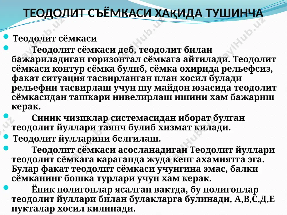 лари ва шкаласи кўриниб турибди. лимбнинг бир бўлаги шкала ёрдамида 60 та бўлакка бўлинган. шунга кўра шкаланинг бир бўлагининг бурчак қиймати 1' га тенг. саноқни 0',1 гача аниқликда олиш мумкин. 1 - шаклда келтирилган шкалали микроскоп кўриш майдонидаги доиралар бўйича саноқлар — горизонтал доира бўйича 174°55,0'; вертикал доира бўйича + 2°04,4'. т5 теодолити (1 - шакл) аниқ шкалали оптик теодолит бўлиб, саноқлар доиралар бўйича кўриш трубасинингокуляри ёнида жойлашган шкалали микроскоп ёрдамида олинади. горизонтал бурчакни ўлчаш горизонтал бурчаклар ќабуллар усулида, такрорлаш ва доиравий ќабуллар усулида ўлчанади. ќабуллар усули. инженерлик ишларида бурчакларни ўлчаш учун асосан ќабуллар усули ќўлланилади. бу усулда авс (1.2, 6 ва 1.17 -расмлар) бурчакни ўлчаш учун теодолит в нуќтада ўрнатилиб, иш ћолатига келтирилади ва лимб маћкамланиб, алидадани айлантириш орќали кўриш трубаси ўнгдаги а нуќтага йўналтирилади. горизонтал доирадан оа саноќ олинади, сўнгра алидада буралиб, труба с нуќтага ќаратилади ва ос саноќ олинади. ўлчанаётган бурчак ќиймати бўлади. қабуллар усулида полигон ички …