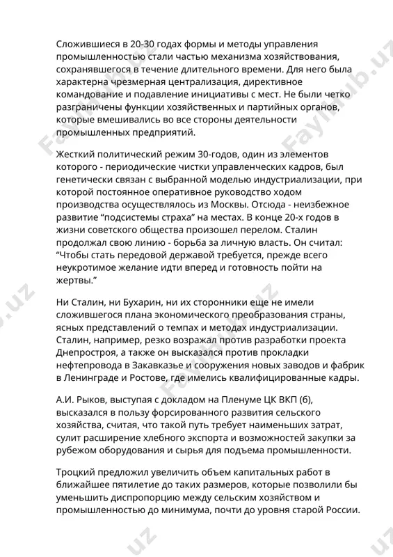 азование промышленности, сельского хозяйства, рост благосостояния народа - требовало огромных средств, которых не было, пришлось сделать выбор и сосредоточить все средства и усилия для прорыва на узком фронте. главным признавалась «битва за металл», подъём машиностроения. ноябрьский пленум цк (1928 г.) подчеркнул: «тяжелая индустрия и производство средств производства являются основным ключом социалистического преобразования всего народного хозяйства, в том числе и сельского». сталин провозгласил: «мы отстаем от передовых стран на 50-100 лет. мы должны пробежать это расстояние в 10 лет, либо нас сомнут». основные цели: а) ликвидация технико-экономической отсталости; б) достижение экономической независимости; в) создание мощной оборонной промышленности; г) первоочередное развитие базисных отраслей промышленности. в 1928 г. вся страна за день выпускала 2 грузовика, 3 трактора. за рубежом закупали около четверти текстильного оборудования, более половины паровых турбин, почти 70% металлорежущих станков и тракторов. если принять уровень промышленного производства в 1913 году за 100%, то в 1928 году он составлял в ссср- 120%. …