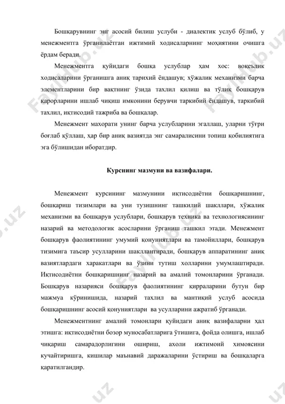 1. менежментнинг мохияти ва вазифалари - Page 5