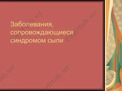 skarlatina - ostroe infektsionnoe zabolevanie — PPT