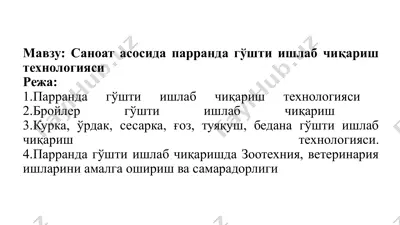 парранда гўшти ишлаб чиқариш технологияси — PPTX