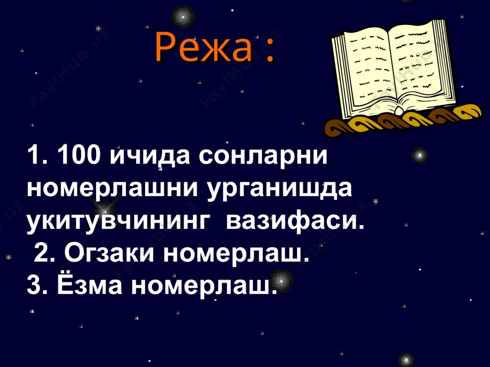 арни санаб унтадан килиб дасталаб, боглаб укуитувчи бирликлардан унликлар кандаи хосил булишини курсатади). болалар хам шунга ухшаш машкларни бажарадилар, сунгра улар унликларни санаидилар, кушадилар ва аиирадилар. масалан: мен неча унлик чуп курсатаяпман? столга мендагидан иккита ортик унлик чуп куиинг; чап кулимдаги унликлар купми ёки унг кулимдагиларми? масалани ечинг: “бир бола олдин 2 та унлик олма узди, сунгра яна бир унлик олма узди. бола хаммаси булиб неча унлик олма узди?” машклар асосида укувчилар унликларни оддии бирликлар каби санаш, кушиш ва аиириш мумкин экан, деган хулоса чикаради. чуплардан, полоскалардан ва алохида доирачалардан фоидаланиш мумкин (дарсликлар берилган иловадан килинган индивидуал кулланма, шунга ухшаш укитувчининг иирикрок улчамли демонстраиион кулланмаси), шунингдек, арифметик яшикдан (унта кубчани битта брусок билан алмаштириш, бу брусокда рангли сиёх ёки рангли калам билан 10 та кубчага булинишни белгилаш) фоидаланиш мумкин. сонларнинг натурал кетма-кетлигини курсатиш учун узунлиги 20 см булган чизгичларни кулда ясаш, кеиинрок эса сантиметр ва деииметрлар кузга ташланадиган ранглар билан …