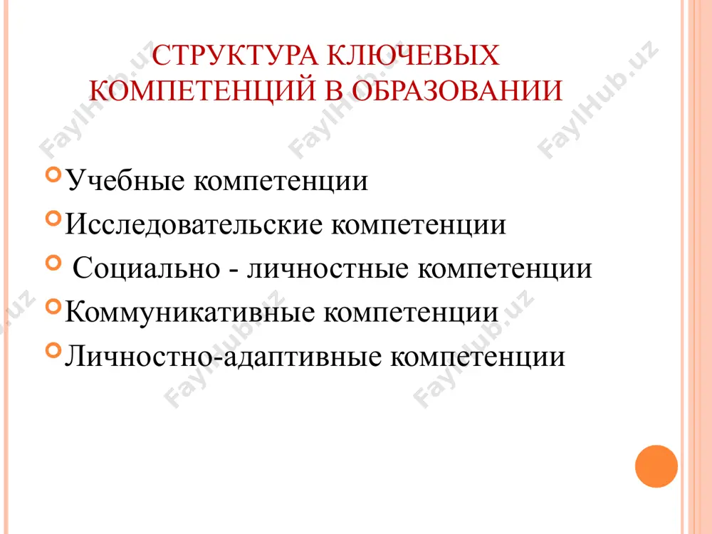 понятие компетентности и педагогическая компетентность - Page 4
