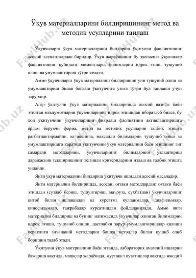 ўқув материалларини билдиришининг метод ва методик усулларини танлаш — DOC