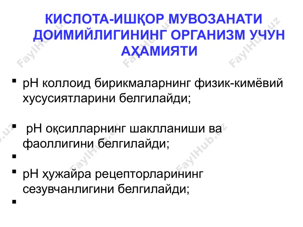инут давомида) рн силжишларини камайтириши ёки бартараф этиб, ацидоз ёка алкалоз ривожланишини олдини олиши мумкин. ўпкалар вентиляциясининг 2 баробар ортиши қоннинг рнини 0,2 га кўтарилишига олиб келади; вентиляциянинг 25%га камайиши рнни 0,3-0,4 га пасайтириши мумкин. буйраклар: учмайдиган кислоталарни ажратиш, h2so4 ва h3po4. фосфатлар секрецияси дистал каналчалар эпителийлари томонидан ва фосфат буфер системаси иштирокида амалга оширилади: na2hp04 + н2со3 nah2p04 + nahc03. натрий гидрокарбонат қонга қайта сўрилади ва қоннинг гидрокарбонат буферини таъминлайди, nah2p04 эса организмдан сийдик билан чиқарилади. буйраклар: ацидогенез нефронлар ва йиғувчи каналчаларнинг дистал қисмлари эпителийларида энергия сарфи билан кечувчи жараён; натрий реабсорбцияси ҳисобига каналчалар бўшлиғига водород ионлари секрециясини таъминлайди; бикарбонат қонга қайта сўрилади, водород ионлари эса сийдик билан чиқарилади. • аммониогенез. аминокислоталарнинг (асосан глутамин аминокислотаси) оксидланиб дезаминланиши йўли билан амалга ошади; ҳосил бўлган аммиак каналчалар бўшлиғига сўрилади; у ерда аммиак (nh3+) водород ионини (н+) бириктириши натижасида аммоний иони ҳосил бўлади (nh4+). аммоний ионлари тузлар таркибига кириб аммоний хлорид (nh4cl) …