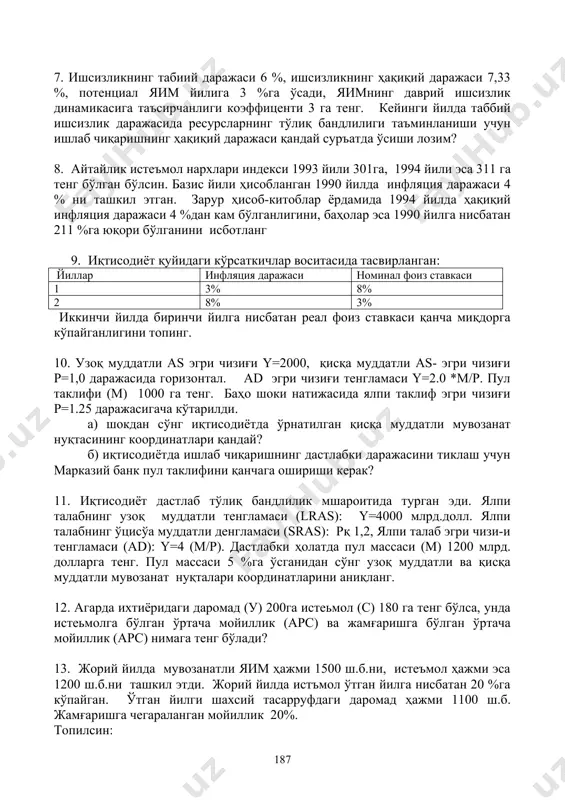 эса 311 га тенг бўлган бўлсин. базис йили ҳисобланган 1990 йилда инфляция даражаси 4 % ни ташкил этган. зарур ҳисоб-китоблар ёрдамида 1994 йилда ҳақиқий инфляция даражаси 4 %дан кам бўлганлигини, баҳолар эса 1990 йилга нисбатан 211 %га юқори бўлганини исботланг иқтисодиёт қуйидаги кўрсаткичлар воситасида тасвирланган: йиллар инфляция даражаси номинал фоиз ставкаси 1 3% 8% 2 8% 3% иккинчи йилда биринчи йилга нисбатан реал фоиз ставкаси қанча миқдорга кўпайганлигини топинг. 10. узоқ муддатли as эгри чизиғи y=2000, қисқа муддатли as- эгри чизиғи p=1,0 даражасида горизонтал. ad эгри чизиғи тенгламаси y=2.0 *m/p. пул таклифи (м) 1000 га тенг. баҳо шоки натижасида ялпи таклиф эгри чизиғи p=1.25 даражасигача кўтарилди. а) шокдан сўнг иқтисодиётда ўрнатилган қисқа муддатли мувозанат нуқтасининг координатлари қандай? б) иқтисодиётда ишлаб чиқаришнинг дастлабки даражасини тиклаш учун марказий банк пул таклифини қанчага ошириши керак? 11. иқтисодиёт дастлаб тўлиқ бандлилик мшароитида турган эди. ялпи талабнинг узоқ муддатли тенгламаси (lras): y=4000 млрд.долл. ялпи талабнинг …