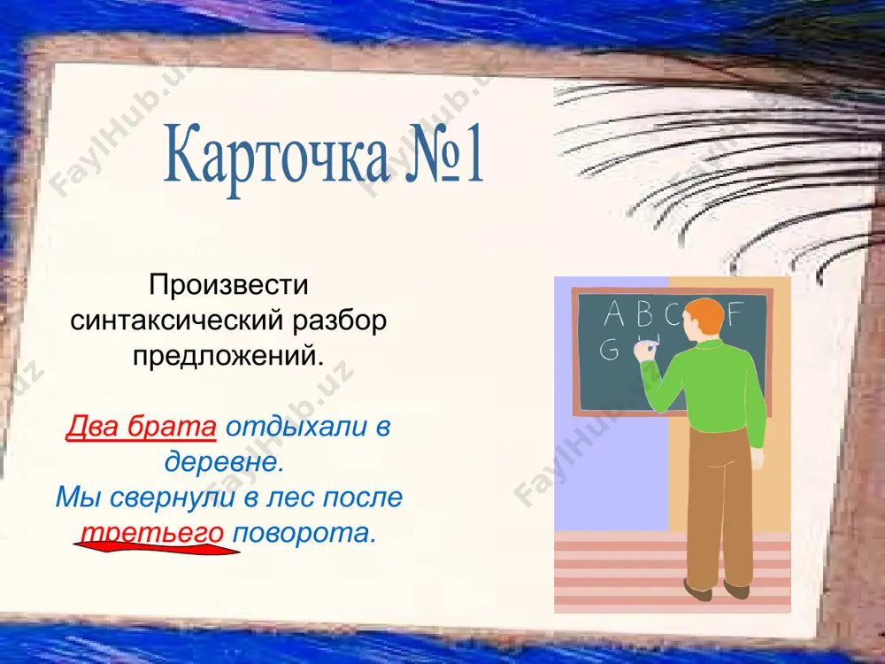 имя числительное. 6 -sinf - Page 5