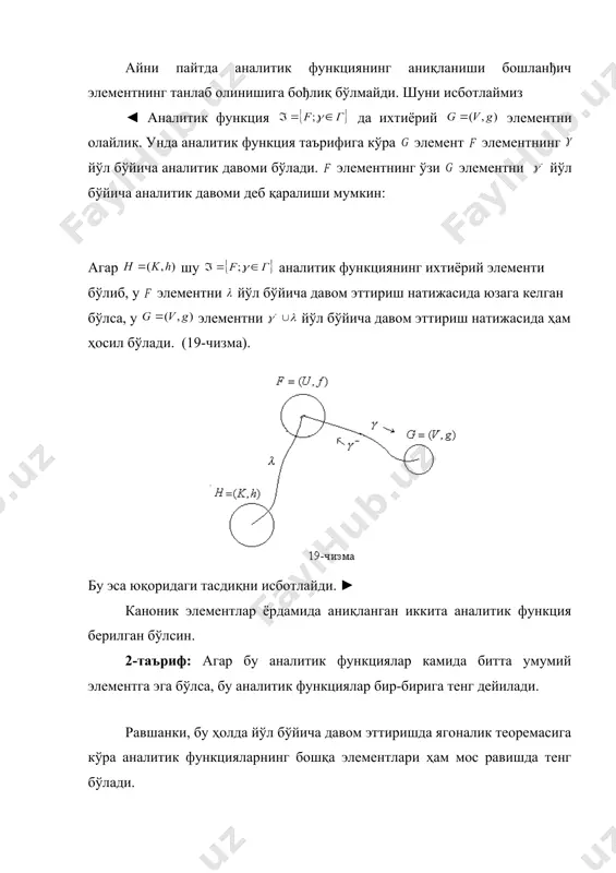 ида очиқ тўплам бўлади. айни пайтда бођламли тўплам ҳам бўлади. тўпламга тегишли ихтиёрий икки ва нуқталарни оламиз: унда аналитик функцияда марказлари ва нуқталарда бўлган каноник элементлар топилади. бу элементлар ва нуқталарни бирлаштирувчи йўл бўйича бир-бирининг аналитик давоми бўлади. бинобарин, йўл тўпламга тегишли бўлади. шундай қилиб, нинг очиқ ҳамда бођламли тўплам эканлиги кўрсатилди. демак, - соҳа. теорема исбот бўлди. ► соҳа бир бођламли бўлган ҳолда ушбу теорема ўринли бўлади. 2-теорема: агар бир бођламли соҳа бўлиб, ундаги бирор элемент соҳага тегишли ихтиёрий йўл бўйича аналитик давом эттириладиган бўлса, у ҳолда бундай йўллар билан давом эттирилишдан ҳосил бўлган аналитик функция соҳада бир қийматли бўлади. ◄ исбот. айтайлик, нуқта соҳадаги элементнинг маркази бўлиб, эса нинг ихтиёрий нуқтаси бўлсин. энди ва нуқталарни бирлаштирувчи ва соҳага тегишли бўлган барча йўлларни қараймиз. элементни бундай йўллар бўйича аналитик давом эттирилишидан ҳосил бўлган аналитик функцияни дейлик. соҳа бир бођламли бўлгани учун ва нуқталардан ўтувчи ва шу соҳага тегишли ихтиёрий …