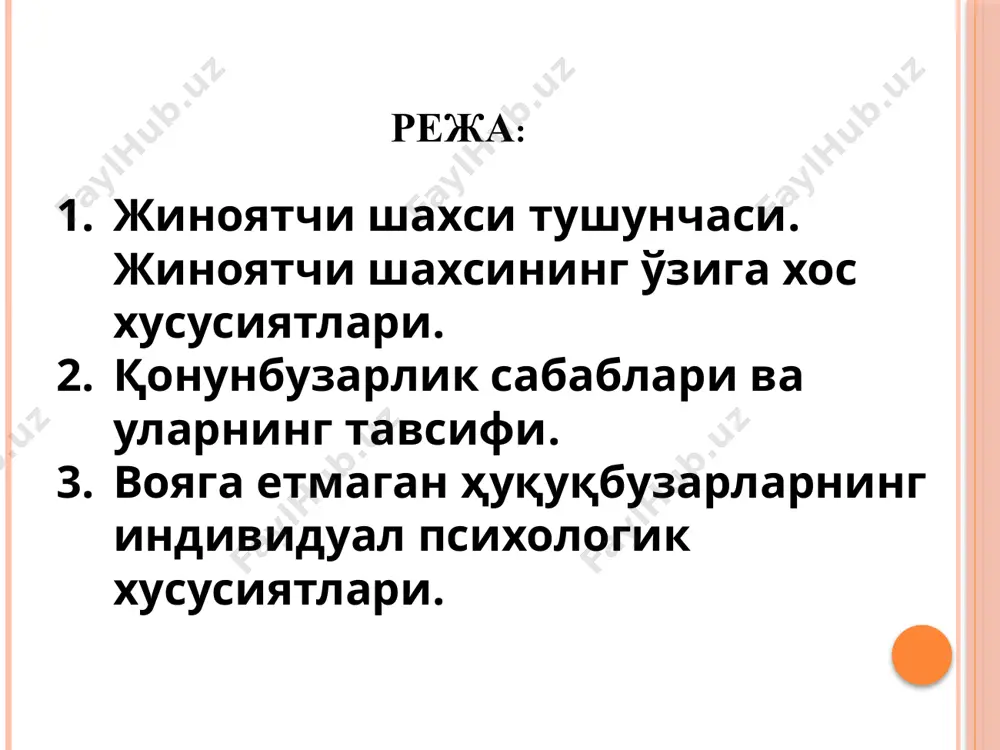 ллар билан ўзаро алоқадорликда ушбу шахс учун криминоген вазият яратиши мумкин бўлган ички шахсий шарт-шароитларни ажратиб олишдир. шахснинг айнан жиноий ҳаракатни содир этиши ҳам ташқи вазият (объектив омил), ҳам ички (субъектив омил) мақсадлар билан боғлиқ. жиноятчилик сабаблари мажмуидаги муҳим таркибий қисмлардан бири истеъмолнинг аҳолининг тўловга қобилиятли талабидан орқада қолиши билан боғлиқ бўлган ана шу истеъмол соҳаси иштирокчилари бўлмиш одамлар талабларининг қаноатлантирилмаслигидир. таъкидлаш лозимки, тақчиллик жиноий фаолият билан шуғулланишга шарт-шароит яратувчи омиллардан бири ҳисобланади. истеъмол соҳасидаги тақчиллик буюртма қотилликлар, террорчилик ҳаракатлари, фирибгарлик, одам савдоси, порахўрлик, коррупция, наркобизнесларнинг тарқалишига шароит яратади. жиноят содир этган шахсни ўрганишда унда устунлик қилувчи, унинг қадриятлари, ҳаёт-фаолиятининг мазмуни, майллари ва қарашларини аниқлаш зарур. чунки, жиноятчилар ўзларининг ғайриижтимоий хатти-ҳаракатларининг асл моҳиятини кўпроқ ёки камроқ даражада англаган ҳолда, ўзларини оқлайдиган мотивлар, баҳоналар тизимини ахтарадилар ва жиноий мақсадларига эришишларига халал берувчи қадриятларни рад этадилар. ўз ҳаракатларини оқлаш мақсадида жавобгарликдан бўйин товлаш, ўзини руҳий жиҳатдан ҳимоялаш аксарият жиноятчиларга хос бўлган психологик …