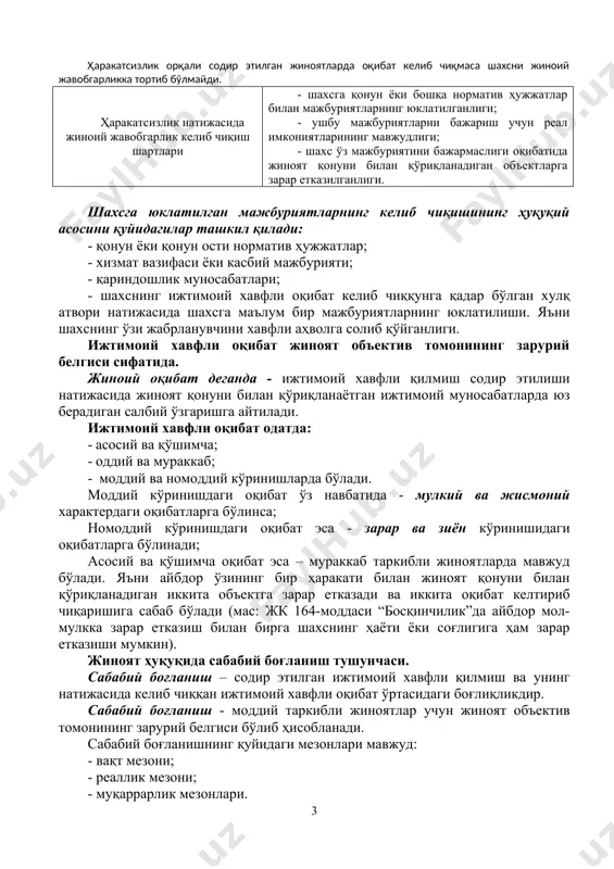 у мажбуриятларни бажариш учун реал имкониятларининг мавжудлиги; - шахс ўз мажбуриятини бажармаслиги оқибатида жиноят қонуни билан қўриқланадиган объектларга зарар етказилганлиги. шахсга юклатилган мажбуриятларнинг келиб чиқишининг ҳуқуқий асосини қуйидагилар ташкил қилади: - қонун ёки қонун ости норматив ҳужжатлар; - хизмат вазифаси ёки касбий мажбурияти; - қариндошлик муносабатлари; - шахснинг ижтимоий хавфли оқибат келиб чиққунга қадар бўлган хулқ атвори натижасида шахсга маълум бир мажбуриятларнинг юклатилиши. яъни шахснинг ўзи жабрланувчини хавфли аҳволга солиб қўйганлиги. ижтимоий хавфли оқибат жиноят объектив томонининг зарурий белгиси сифатида. жиноий оқибат деганда - ижтимоий хавфли қилмиш содир этилиши натижасида жиноят қонуни билан қўриқланаётган ижтимоий муносабатларда юз берадиган салбий ўзгаришга айтилади. ижтимоий хавфли оқибат одатда: · асосий ва қўшимча; · оддий ва мураккаб; · моддий ва номоддий кўринишларда бўлади. моддий кўринишдаги оқибат ўз навбатида - мулкий ва жисмоний характердаги оқибатларга бўлинса; номоддий кўринишдаги оқибат эса - зарар ва зиён кўринишидаги оқибатларга бўлинади; асосий ва қўшимча оқибат эса – мураккаб таркибли …