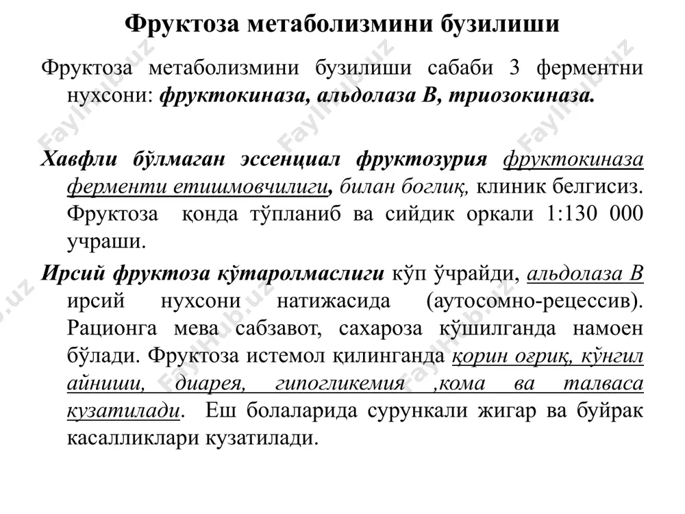 цы, эритроциты), что предотвращает лактоацидоз; 2) синтез глюкозы (печень). глюкозо-аланин цикл функционирует в мышцах при голодании. при дефиците глюкозы, атф синтезируется за счет распад белков и катаболизма аминокислот в аэробных условиях, при этом глюкозо-аланиновый цикл обеспечивает: 1) удаление азота из мышц в нетоксичной форме; 2) синтез глюкозы (печень). 3. хужайра (метаболик) углеводлар алмашинуви бошқарилиши метаболический уровень регуляции углеводного обмена осуществляется с участием метаболитов и поддерживает гомеостаз углеводов внутри клетки. избыток субстратов стимулирует их использование, а продукты ингибируют свое образование. например, избыток глюкозы стимулирует гликогенез, липогенез и синтез аминокислот, дефицит глюкозы - глюконеогенез. дефицит атф стимулирует катаболизм глюкозы, а избыток – наоборот ингибирует. гликопротеин ва протеогликанлар углеводларнинг оқсиллар билан хосил қилган комплекси гетеромакромолекула бўлиб, уларнинг 2 тури тафовут этилади: - гликопротеинлар - протеогликанлар гликопротеинлар молекуласида оқсил 80-90%ни ташкил этади. улар таркибига кирувчи углеводлар: глюкоза, галактоза, манноза, фукоза, арабиноза, ксилоза, n-ацетилглюкоза, n-ацетилгалактоза, n-ацетилнейрамин кислота гликопротеинларнинг биологик вазифалари: 1.гидрофоб моддалар ва металл ионлар …