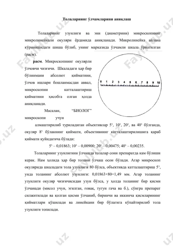 ида бўлади. маълумки, ёғоч массаси рух хлорид йоддаги (хлорцинкйод) эритма ёрдамида бўялганда толалари сарғайган қаттиқ ёғоч кўринишга ўтади. б) игна баргли дарахт целлюлоза игна баргли дарахтини 90...95 % и узун ўлчамли трахеид толалардан ташкил топган. трахеидларнинг баҳорги ва кузгиси бир-биридан фарқ қилади. баҳорги трахеидлар миқдорига 20...30 %, кузгисига – 60...65 % тўғри келади. баҳорги трахеидларнинг девори ингичка толалардан иборат бўлиб, учлари тўнтоқ бўлади. трахеидларнинг энини бўйига нисбати 1:100 ни ташкил этади. кузги трахеидлар аввалгидан ҳам ингичкароқ бўлиб, учи ўткир ва ингичка бўлади. энининг узунлигига нтсбати 1:4 00 ни ташкил этади. в) арча целлюлозаси арча целлюлоза толалари (трахеидлар) лента шаклида бўлиб, учи ўкир ёки охирги учи ўтмас бўлади. толаларнинг узунлиги 2,5 дан 3,8 мм атрофида, эни тахминдан 0,04 мм. кўпчилик толалар ўртасида канал бор. микроскопда кузатганда, яхши пишган толалар пахта толасига ўхшайди. арчадан олинган сульфитли ва сульфатли целлюлозалар рух хлорид йод эритмасида бўяганда ҳаворангга бўялади. г) қарағай целлюлозаси қарағай целлюлозаси толаларининг …