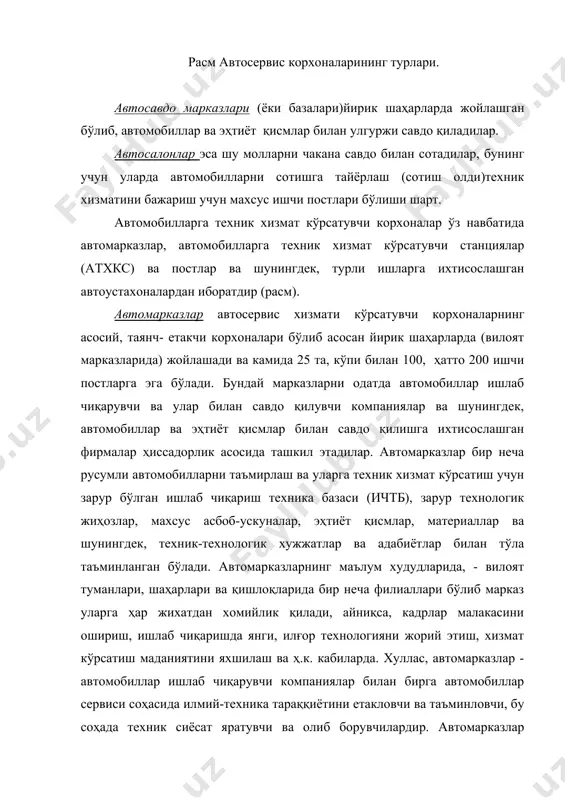 ерларга жойлашиши мумкин. автомобилларга техник хизмат кўрсатувчи станциялар (атхкс). автосервис хизматини бажарувчи асосий ва энг кўп тарқалган корхоналардир. замонавий атхкслари янги ва ишлатилган автомобиллар, эҳтиёт қисмлар ва автомобил материаллари билан савдо қилиш, автомобилларга турли хилдаги техник хизматлар кўрсатиш, агрегатлар, деталларни таъмирлаш, ишдан чиққанларини алмаштириш, автоавариялар натижасида шикастланган автомобиллар ва улар кузовларининг ишлаш қобилиятини тиклаш ишлари билан шуғулланадилар. шунингдек, мижозлар автомобилларга, уларнинг мурожатларига асосан кўчаларда, йўлларда , автомобиллар турар ва сақлаш жойларида техник ёрдам кўрсатиш, мижозларга автомобилни техник эксплуатация қилиш тўғрисида консультация, маслаҳат бериш, уларни автосервис ахбороти билан таъминлаш каби хизматлар ҳам атхкс вазифаларига киради. атхкслари ўзларининг ишлаб чиқариш фаолияти, қуввати, бажараётган хизмат турлари ва маъмурий-ташкилий тузилишларига қараб бир неча турларга бўлинади (расм). одатда шаҳар станцияларида кўрсатиладиган хизмат турлари хилма -хилроқ, бажариладиган ишларнинг ҳажми каттароқ бўлиши мумкин ва шунингдек, бу станциялардан фойдаланувчи автомобиллар таркиби бир қадар барқарор бўлади, яъни станциялар бир қадар доимий мижозларга эга бўлади. шаҳарлараро йўллар бўйларида жойлашган станцияларда …
