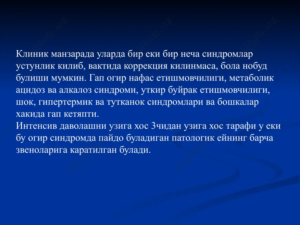 ктике наиболее часто острая сердечная недостаточность наблюдается у детей первых трех лет жизни. причины: 1.орви с токсикозом (поражение сердца по типу острой дистрофии миокарда); 2.токсикозы с нарушением электролитного (преимущественно калиевого) обмена; 3.инфекционные и инфекционно-аллергические миокардиты; 4.реже — острые отравления препаратами, оказывающими прямое токсическое действие на миокард (сердечные гликозиды, калий, хинидин и др.) 5.врожденные сердечные аномалии, перешедшие в стадию декомпенсации. симптомлар: юрак чегараларини кенгайиши, тонларнинг бугиклашиши, ритмининг бузилиши, артериал кон босим, ипсимон пульс, совук кул-оеклар, рангпарлик. кечиктириб булмайдиган ердам. юрак гликозидоари-1 ёшгача 0,1 мл, 1 ёшдан кейин 0,2-0,3 мл глюкоза эритмаси. дигоксин таблеткаларда дозанинг (0,25) 1/3 кисми, кокарбоксилаза, атф. ритм бузилганда: 10%-0,2 мг/кг новокаин э-маси, 3-10 мл панангин ёшга караб, 0,1-0,2 мг/кг изоптин. антидиуретик терапия, гипокалемия билан курашиш, буйрак усти бези етишмовчилиги билан курашиш, юрак етишмовчилиги билан курашиш, 0,1% адреналин э-маси, 0,1%-0,1мг/ёш мезатон. циркуляциядаги кон хажми камайганда-плазма, глюкоза- тузли э-ма, реополиглюкин, альбумин, гемодез, гормонлардан преднизолон 1-2 мг/кг, гидрокортизон 5-10мг/кг, о2, куп …