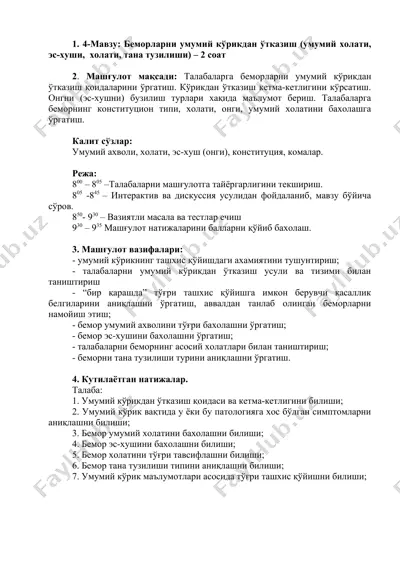 bemorlarni umumiy ko'rikdan o'tkazish — DOC
