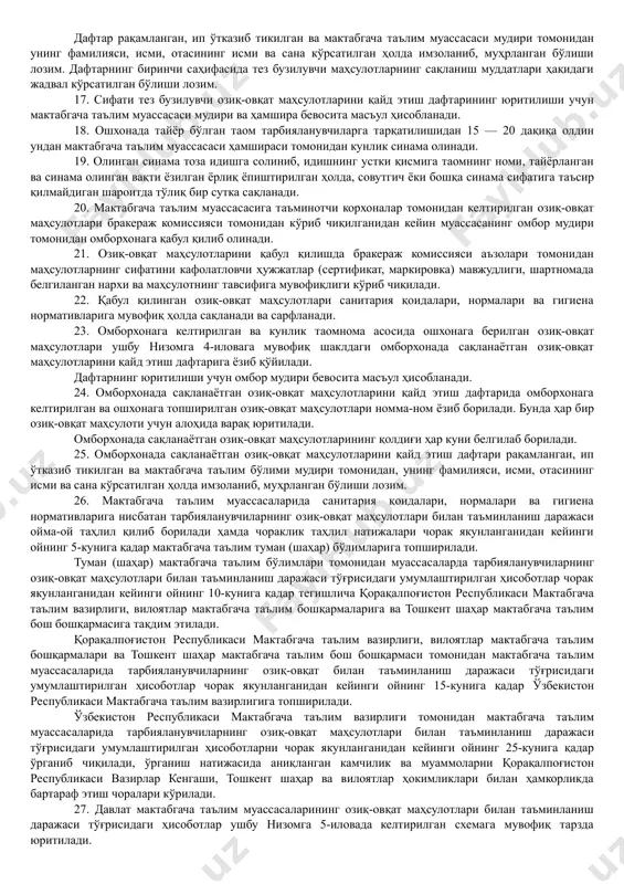 им муассасаларида соғлом овқатлантиришни ташкил этишнинг мақсади тарбияланувчиларнинг соғлом ва баркамол ўсишини таъминлаш, ошхоналарда сифатли таомлар тайёрлаш, таомларни истеъмол қилиш учун гигиеник талабларга мувофиқ шароитлар яратиш ҳисобланади. 4. қуйидагилар мактабгача таълим муассасаларида соғлом овқатлантиришни ташкил этишнинг асосий вазифалари ҳисобланади: тарбияланувчиларнинг белгиланган санитария қоидалари, нормалари ва гигиена нормативларига мувофиқ ҳолда овқатланишни ташкил этиш; тарбияланувчиларни сифатли озиқ-овқат маҳсулотлари билан таъминлаш; озиқ-овқат маҳсулотлари ҳамда таомларнинг хавфсизлиги ва сифатини кафолатлаш; тарбияланувчиларда овқатлантириш билан боғлиқ юқумли касалликларнинг тарқалишига йўл қўймаслик; тарбияланувчилар ўртасида соғлом овқатлантириш кўникмаларини шакллантириш; таомларни тайёрлашда, озиқ-овқат маҳсулотларини қабул қилиш ҳамда сақлашда санитария қоидалари, нормалари ва гигиена нормативларига қатъий риоя қилиш. 3-боб. мактабгача таълим муассасаларида соғлом овқатлантиришни ташкил этишга қўйиладиган асосий талаблар 5. қуйидагилар мактабгача таълим муассасаларида соғлом овқатлантиришни ташкил этишга қўйиладиган асосий талаблар ҳисобланади: тарбияланувчиларни соғлом овқатлантиришни аутсорсинг корхоналари жалб қилинмаган ҳолларда бевосита мактабгача таълим муассасалари томонидан ташкил этиш; тарбияланувчиларни соғлом овқатлантиришни санитария-гигиена тадбирлари ва эпидемияга қарши тадбирлар бажарилишига қатъий риоя қилган …