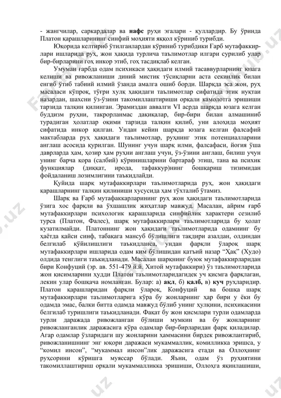 дисадир деб қаралган. шундай қилиб, психик фаолиятни илмий тушуниш йўлидаги дастлабки катта ютуқлар табиий олам қонунларига психиканинг бўйсунишини тан олиш ва организмнинг анатомик-физиологик тузилиши психик фаолиятнинг кўринишларини юзага келтиради деган таълимотнинг майдонга келиши билан чамбарчас боғлиқдир. шу билан бирга ўша давр материализми намояндалари қўлга киритган маълумотлар нима сабабдан одам мантиқий абстракт фикрлаш хусусиятига эга, шахснинг ахлоқий сифатлари қандай таркиб топади, одамнинг мақсад кўзлаш ва ўз иродасига танини бўйсундира олиши нимага боғлиқ деган ва шу каби бошқа саволларга жавоб бера олмас эди. чинакам инсоний хулқ - атворнинг ана шу сифатларини атомлар ҳаракати, “шарбатлар аралашмаси” ёки миянинг сиртқи тузилиши билан тушунтириб бўлмас эди. бу ҳол қулдорлик жамиятида реакцион кучларнинг манфаатларини ҳимоя қилувчи файласуфларнинг психика ҳақидаги идеалистик қарашларини янада авж олдириши учун қулай шарт-шароитни вужудга келтирди. бу файласуфлар орасида платон (эр.ав. 427-347 й.й.) алоҳида ўрин тутади. платон жон қисмлари ҳақидаги тушунчани яратар экан, у жонни қуйидаги қисмларга ажратади: а) ақл, б) мардлик, в) …