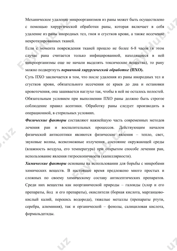 нсивно использовалась в клинической практике, вытесняя из арсенала лечебных мероприятий многие антибактериальные препараты. однако через 10-15 лет после начала широкого использования антибиотиков стало ясно, что они не оправдали возлагавшихся на них надежд. причиной тому явилось вредное воздействие этих препаратов на организм больного. это действие выражается в том, что на фоне лечения антибиотиками в организме больного плохо вырабатываются антитела, что ведет к возможности рецидива заболевания. все это требует от врача строгого соблюдения правил назначения антибиотиков и знания ошибок, которые могут быть допущены при антибиотикотерапии. ошибки при антибиотикотерапии: 1. назначение антибиотиков без наличия показаний; 2. назначение их без учета антибиотикорезистентности микробной флоры; 3. применение малых или чрезмерно высоких доз препарата, короткие или слишком долгие курсы лечения; 4. нерациональная комбинация антибиотиков при лечении; 5. недостаточный учет противопоказаний к применению антибиотика. правила антибиотикотерапии при хирургической инфекции. при хирургической инфекции используется все возможные пути введения антибиотиков в организм больного: внутримышечный, пероральный, внутривенный, внутриартериальный и внутрикостный. …