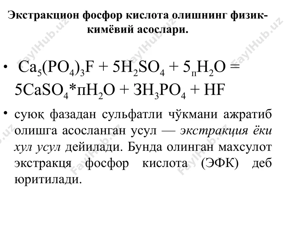 экстракцион фосфор кислота - Page 3