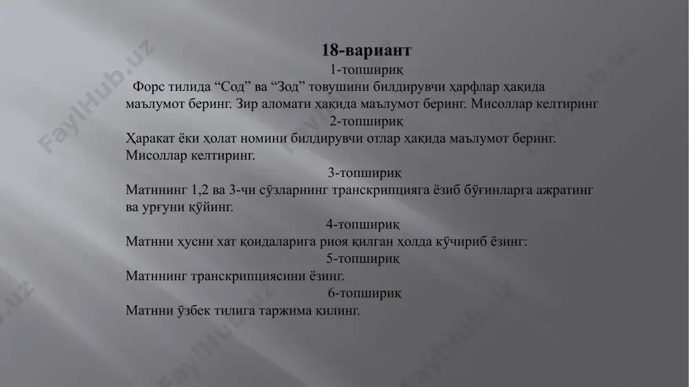 форс тилида “сод” ва “зод” товушини билдирувчи ҳарфлар - Page 3