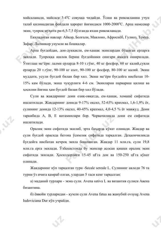 улининг навлари баҳори, аммо ўзбекистонда кузда ҳам экилади. жавдарнинг навлари кузги ва баҳорги бўлади. ўзбекистонда баҳори жавдар вахшская-116 ва сулининг дўстлик-85, тошкент-1, успех, узбекский широколистний навлари экилмоқда. сули ва жавдар маккажўхори, картошка ва бошқа дала экинларидан бўшаган ерларга экилади. экиш муддати ва усули буғдой билан бир хил, экиш ме‘ёри жавдарда 3,5-5 млн дона, сулида 2,5-3,5 млн дона уруғ экилади. экиш чуқурлиги 3-4 см бўлади. бу экинлар аксарият ҳолда оралиқ экин сифатида экилади, шунинг учун кўкати эрта баҳорда ўрилади, сўнгра режадаги асосий экин экилади. дон олиш учун экилган бўлса дони тўла етилганда комбайнлар ёрдамида ўрилади. адабиётлар: 1. каримов и. а. «кишлок хужалик тараккиёти тукин хаёт манбаи» олий мажлиснинг 10-сессиясида сузлаган нутки. тошкент 1997 й.- 2. отабоева. х. ва бошкалар. «усимликшунослик». тошкент. мехнат. 2000 й. 3. ёрматова д. «усимликшунослик» тошкент шарк 2007 й. 4. е. т. шайхов ва бошкалар пахтачилик. тошкент мехнат 1997 й 5. чирков в. н. «усимликшунослик» тошкент, узбекистон. 1994 …
