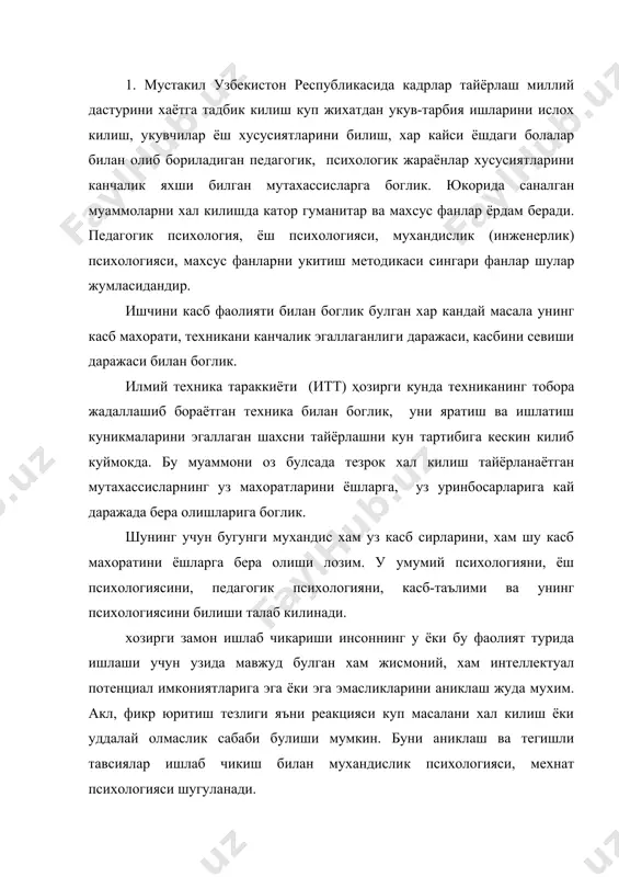 н. буни аниклаш ва тегишли тавсиялар ишлаб чикиш билан мухандислик психологияси, мехнат психологияси шугуланади. бошка хар кандай мехнат куроллари сингари техника хам инсон имкониятларига максимал даражада мослаштирилиши керак. бу энг аввало мехнатнинг хавфсизлигини таъминлаш билан боглик булса, кейинрок ишчининг саломатлиги ва нихоят ишлаб чикаришда техникани кулланиш хисобига мехнат самарадорлигини орттириш масаласи билан богликдир. одам ва техника муносабатлари бир-бирига мослиги масалаларини мехнат психологияси, унинг тармоги мухандислик психологияси урганади. касб-хунар таълими коллежлари укувчиларига техниканинг конструктив хусусиятларини, мухандислик психологик талабларини хисобга олишни, энг мухими кулланадиган техника инсон имкониятларини кай даражада хисобга олганлигини, яъни, тех-никанинг гуманизациялашувини хисобга олишини билиб ишга ёндошуви масалаларини аник тасаввур килиши билан боглик. бу муаммо мухандислик психологиясида урганиладиган марказий бош мавзу одам – машинага тизими омт–- (русча счм – «система человек-машина») хисобланади. одам-машина тизими ва унинг асосий муаммолари касб таълими укитувчиси ва касб таълими устаси махоратининг назарий, педагогик-психологик тайёрлигининг асосини ташкил килади. мухандислик психологияси мехнат психологиясининг бир тармоги булиб, у …