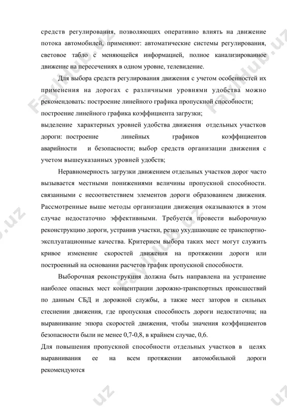 едующие мероприятия, назначаемые в зависимости от коэффициента загрузки дороги: z=0.2 устройство срезок видимости. устройство виражей на кривых, уширение проезжей части на кривых. z = 0.2 0.5 уширение узких мостов, укрепление обочин и удаление предметов. зрительно сужающих дорогу. устройство срезок видимости и увеличение радиусов кривых в плане и профиле. устройство переходно-скоростных полос на пересечениях в одном уровне. z = 0,5 0,8 дополнительно к перечисленным выше мероприятиям устройство канализированных пересечений и дополнительных полос на подъемах. z = 0,8 1,0 аэротрассирование участка с улучшением трассы и увеличением радиусов. на остальных участках перечисленные выше мероприятия. большое отрицательное влияние на окружающую среду оказывают автомобилизация и строительство автомобильных дорог. поэтому вопросам охраны окружающей среды и рационального использования природных ресурсов уделяется большое внимание. работа по охране окружающей среды включает в себя систему организационных и технических мероприятий, направленных на сохранение как органического природо-растительного и животного мира, так и неорганическо-почвенного покрова земли, атмосферы, гидросферы, литосферы. игнорирование требований охраны природы …